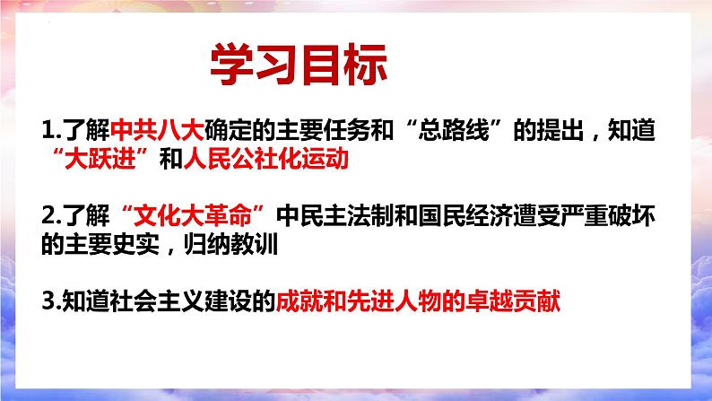 2.6 艰辛探索与建设成就 课件 2021-2022学年部编版八02