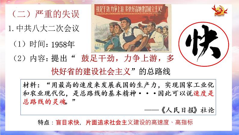 2.6 艰辛探索与建设成就 课件 2021-2022学年部编版八05