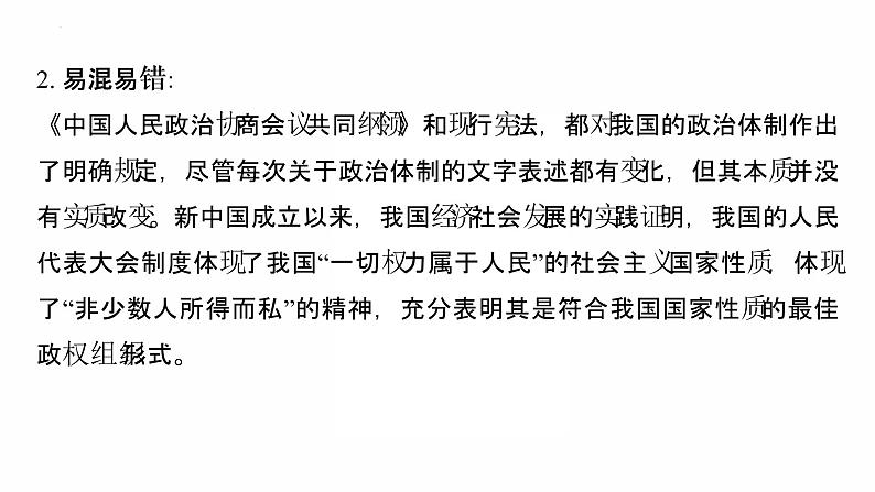 2.4　新中国工业化的起步和人民代表大会制度的确立 复课件PPT第7页