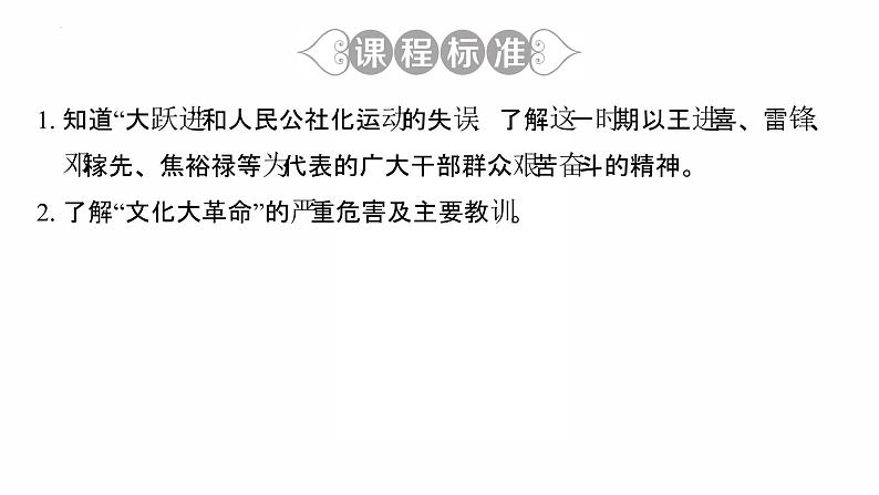 2.6 艰辛探索与建设成就 复习课件 2021-2022学年部编版八年级历史下册03