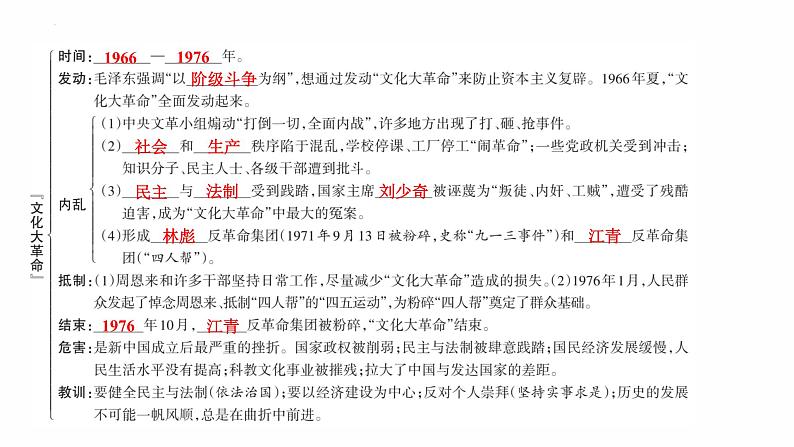 2.6 艰辛探索与建设成就 复习课件 2021-2022学年部编版八年级历史下册05