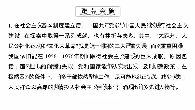 2.6 艰辛探索与建设成就 复习课件 2021-2022学年部编版八年级历史下册07