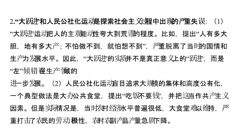 2.6 艰辛探索与建设成就 复习课件 2021-2022学年部编版八年级历史下册08