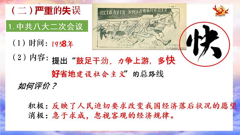 2.6 艰辛探索与建设成就课件2021-2022学年部编版八年级历史下册05