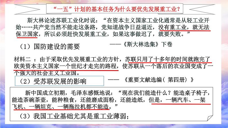 2.4 新中国工业化的起步和人民代表大会制度的确立  课件第7页