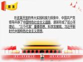3.10 建设中国特色社会主义 课件 2021-2022学年部编版