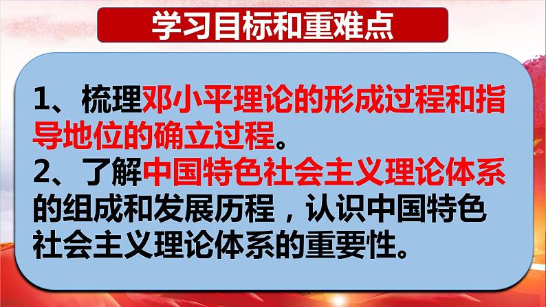 3.10 建设中国特色社会主义 课件 2021-2022学年部编版03