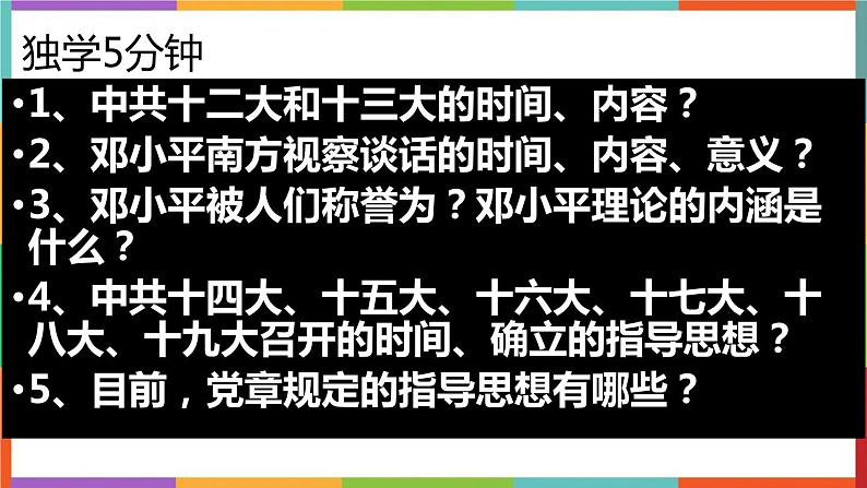 3.10 建设中国特色社会主义 课件 2021-2022学年部编版04