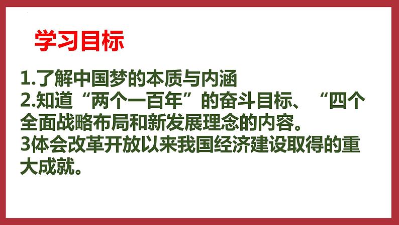 3.11 为实现中国梦而努力奋斗课件 2021-2022学年部编版八年级历史下册第3页