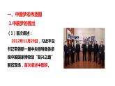 3.11 为实现中国梦而努力奋斗课件 2021-2022学年部编版八年级历史下册