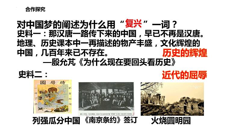 3.11 为实现中国梦而努力奋斗课件 2021-2022学年部编版八年级历史下册第7页