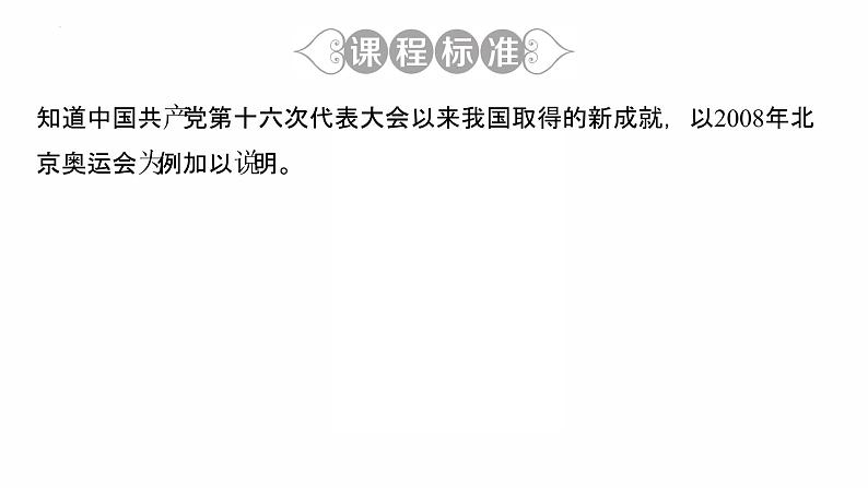 3.11为实现中国梦而努力奋斗 复习课件 2021-2022学年部编版八年级历史下册第3页