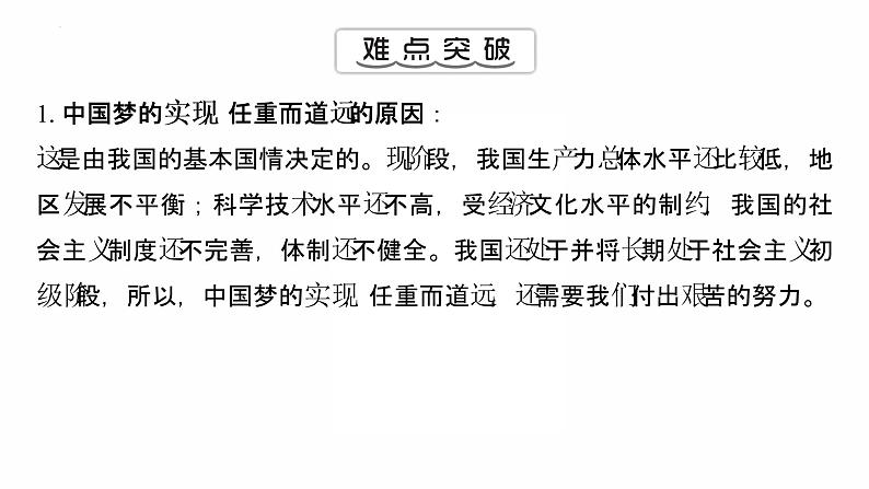 3.11为实现中国梦而努力奋斗 复习课件 2021-2022学年部编版八年级历史下册第6页