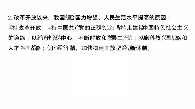 3.11为实现中国梦而努力奋斗 复习课件 2021-2022学年部编版八年级历史下册第7页