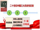 3.7 伟大的历史转折 课件 2021-2022学年部编版八年级 历史下册