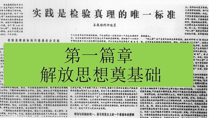3.7 伟大的历史转折 课件 2021-2022学年部编版八年级 历史下册06
