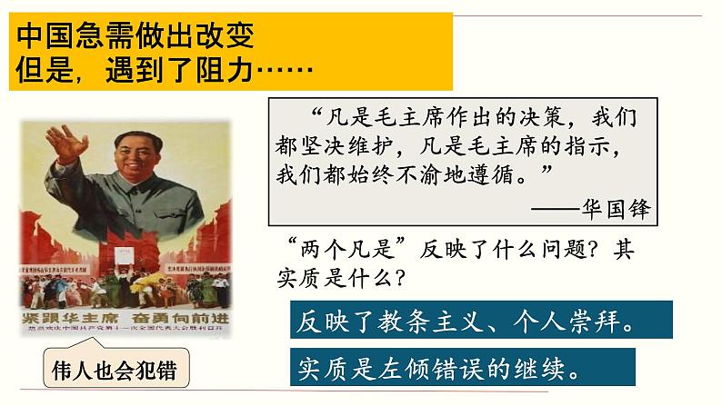 3.7 伟大的历史转折 课件 2021-2022学年部编版八年级 历史下册08