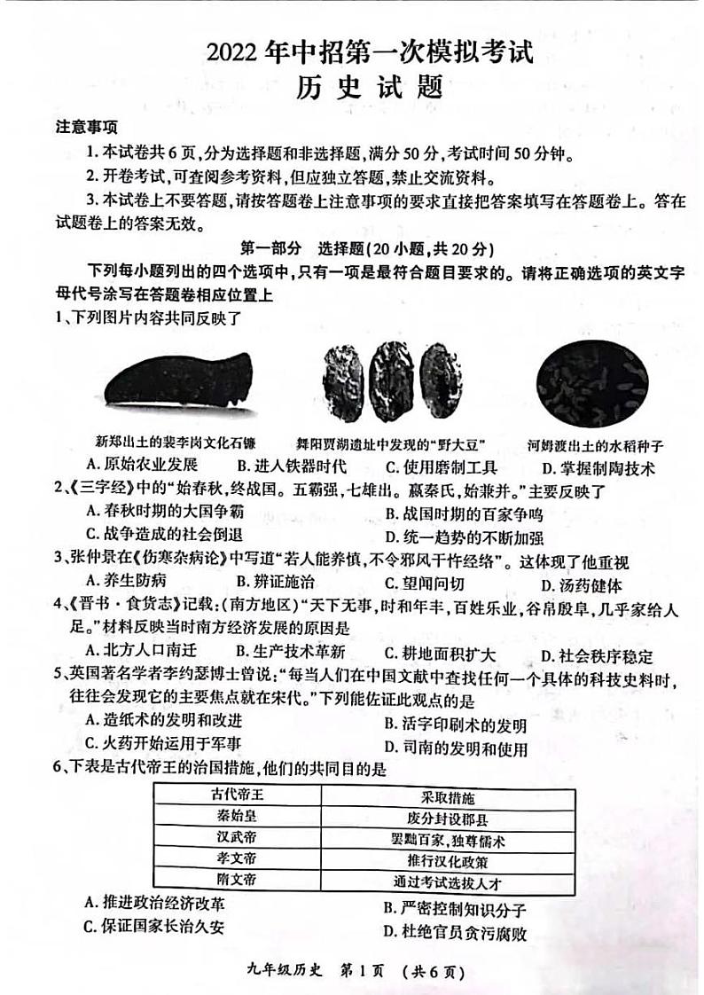 2022河南省开封市一模历史试卷及答案第1页