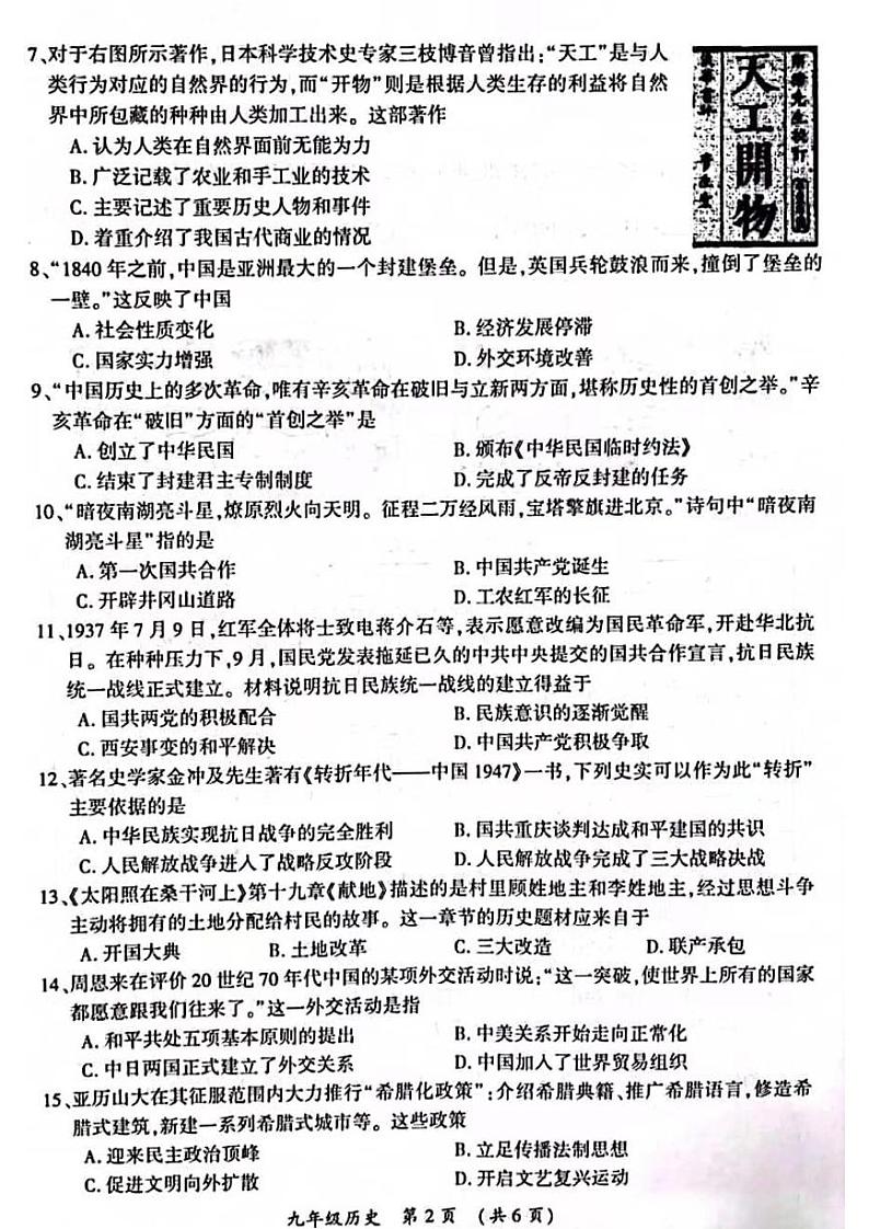2022河南省开封市一模历史试卷及答案第2页
