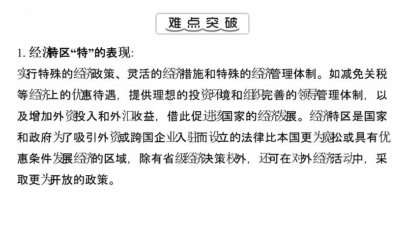 3.9　对外开放 复习课件 2021-2022学年部编版八年级历史下册第6页