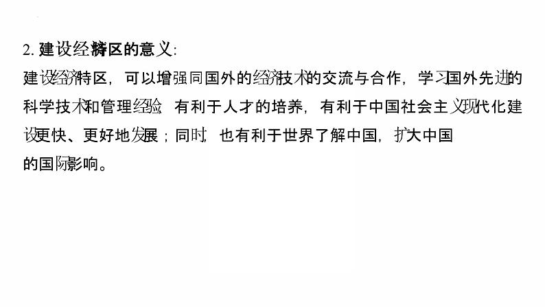 3.9　对外开放 复习课件 2021-2022学年部编版八年级历史下册第7页