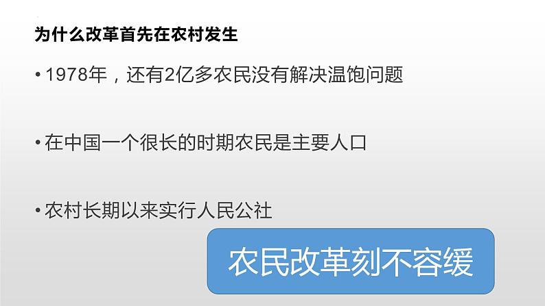 3.8经济体制改革 课件 2021-2022学年部编版八年级历史下册第3页