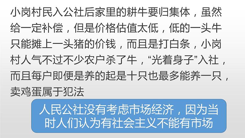 3.8经济体制改革 课件 2021-2022学年部编版八年级历史下册第6页