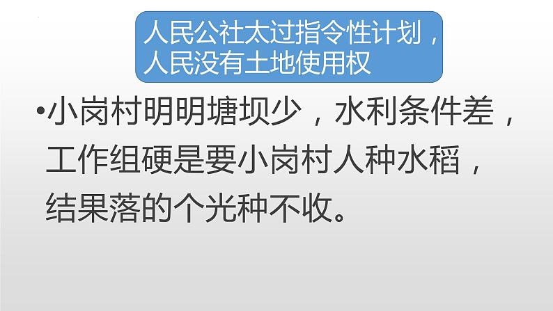 3.8经济体制改革 课件 2021-2022学年部编版八年级历史下册第7页