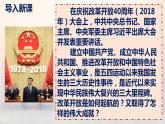 3.7 伟大的历史转折 课件 2021-2022学年部编版八年级
