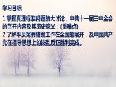 3.7 伟大的历史转折 课件 2021-2022学年部编版八年级