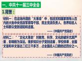 3.7 伟大的历史转折 课件 2021-2022学年部编版八年级