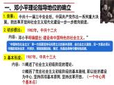 3.10 建设中国特色社会主义  课件 2021-2022学年部编版