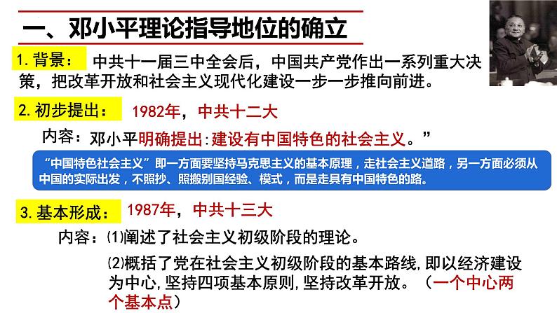 3.10 建设中国特色社会主义  课件 2021-2022学年部编版04