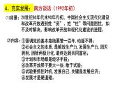 3.10 建设中国特色社会主义  课件 2021-2022学年部编版