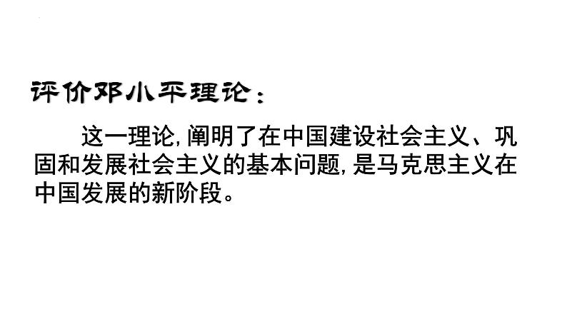 3.10 建设中国特色社会主义  课件 2021-2022学年部编版07