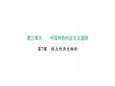 3.7伟大的历史转折 复习课件 2021-2022学年部编版八年级历史下册
