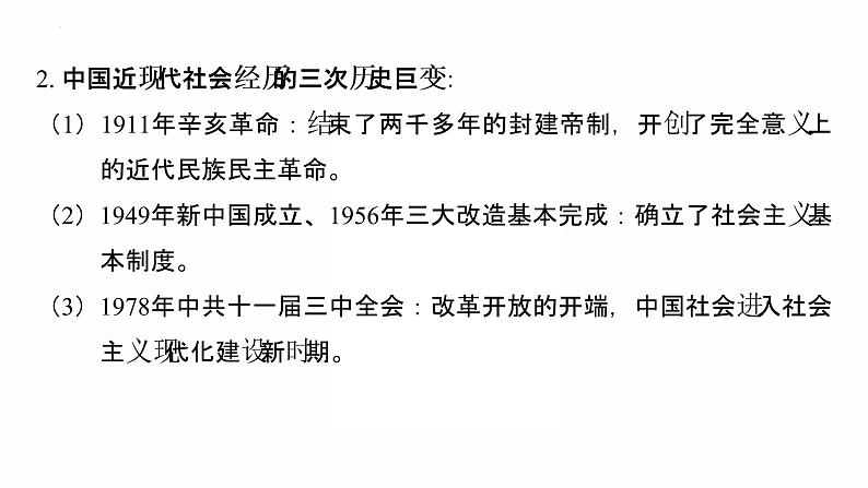 3.7伟大的历史转折 复习课件 2021-2022学年部编版八年级历史下册第7页