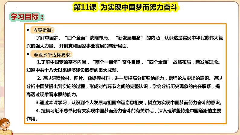 3.11 为实现中国梦而努力奋斗  课件 2021-2022学年部编第3页