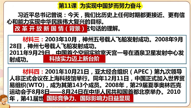 3.11 为实现中国梦而努力奋斗  课件 2021-2022学年部编第7页