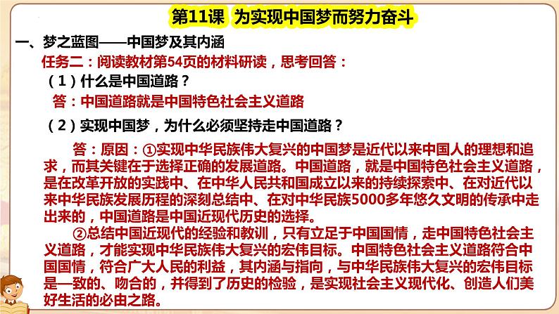 3.11 为实现中国梦而努力奋斗  课件 2021-2022学年部编第8页