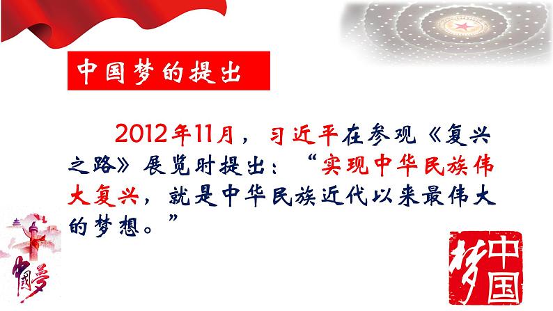 3.11为实现中国梦而努力奋斗课件2021—2022学年部编版历史八年级下册第3页