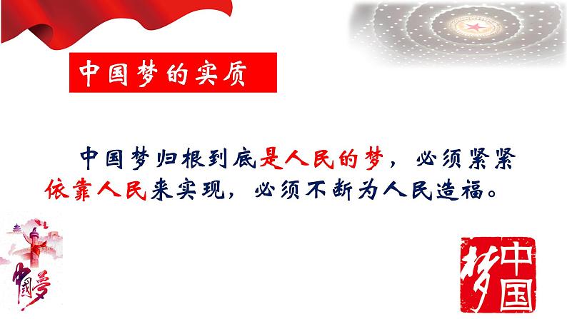 3.11为实现中国梦而努力奋斗课件2021—2022学年部编版历史八年级下册第6页