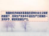 3.8 经济体制改革 课件 2021-2022学年部编版八年级历