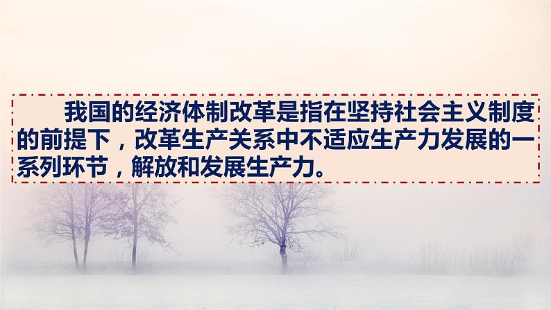 3.8 经济体制改革 课件 2021-2022学年部编版八年级历第5页