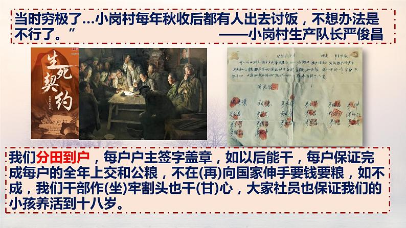 3.8 经济体制改革 课件 2021-2022学年部编版八年级历第8页