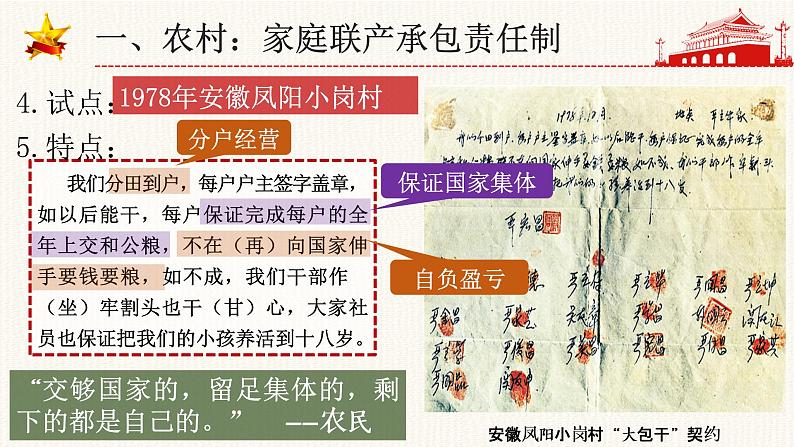 3.8经济体制改革课件2021~2022学年部编版八年级历史06