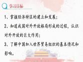 3.9 对外开放  课件 2021-2022学年部编版八年级历史下册