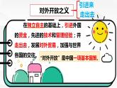 3.9 对外开放  课件 2021-2022学年部编版八年级历史下册