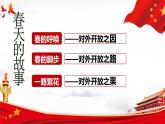 3.9 对外开放  课件 2021-2022学年部编版八年级历史下册