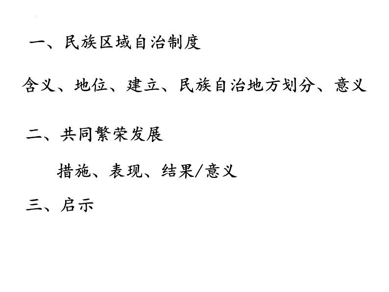 4.12 民族大团结 课件 2021-2022学年部编版八年级历史下册01